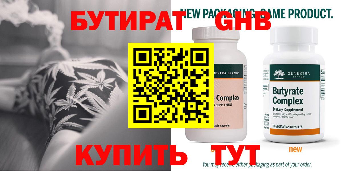 Новотроицк  БУТИРАТ  Вход с VPN  Бутират 1.4BDO 