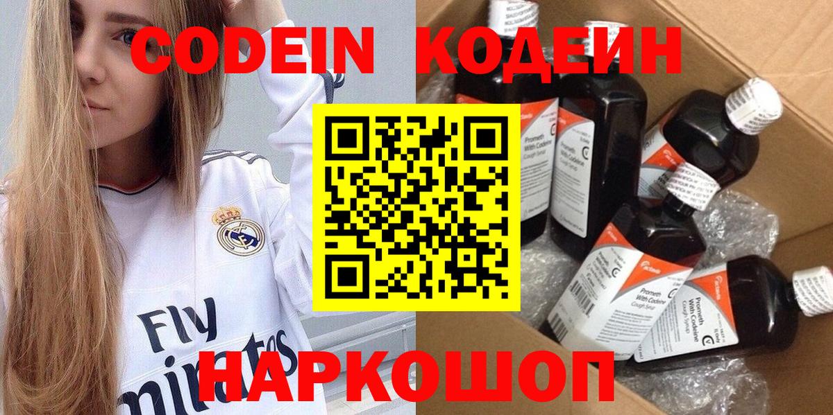 Кодеиновый сироп Lean Purple Drank Новотроицк