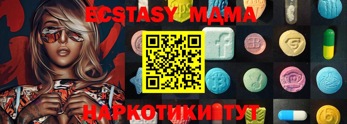 Ecstasy Cube  ЭКСТАЗИ MDMA  что такое   Вход с VPN  Новотроицк 