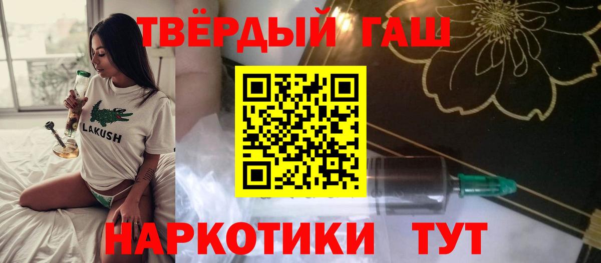 ГАШ  Гашиш Cannabis  Вход с VPN  Новотроицк  ГАШИШ 40% ТГК 