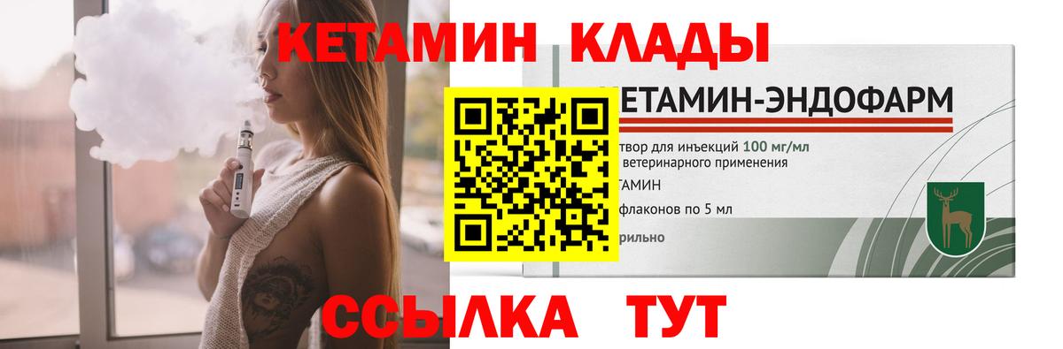 КЕТАМИН VHQ  Вход с VPN  Новотроицк  КЕТАМИН ketamine 