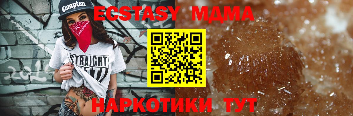 MDMA кристаллы Новотроицк