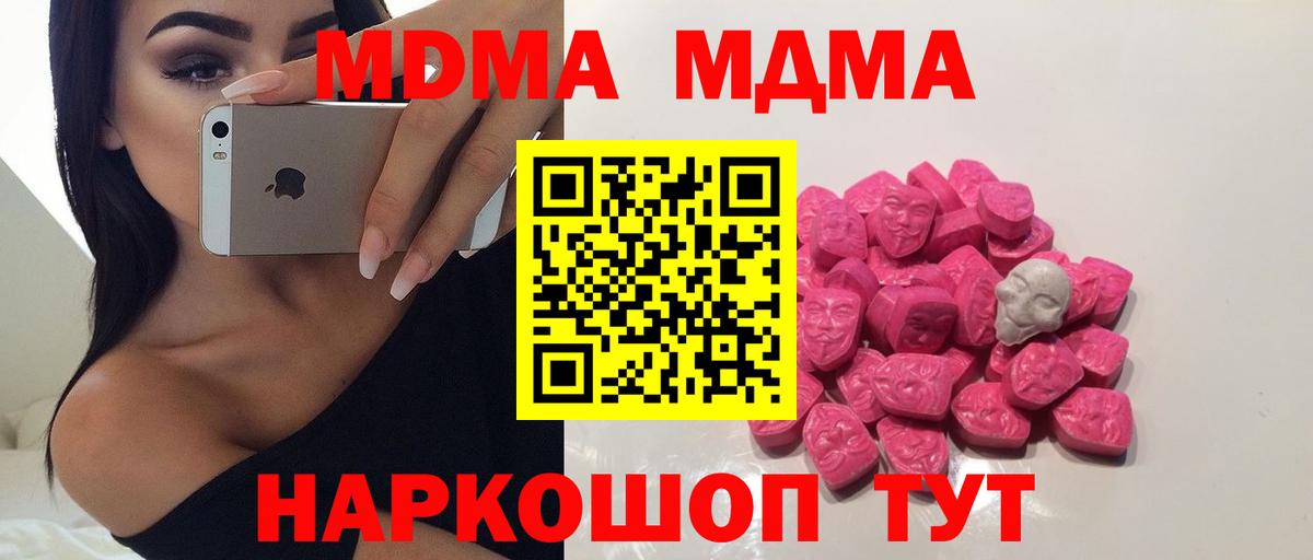 Новотроицк  МДМА кристаллы  Вход с VPN  МДМА  МДМА Molly 