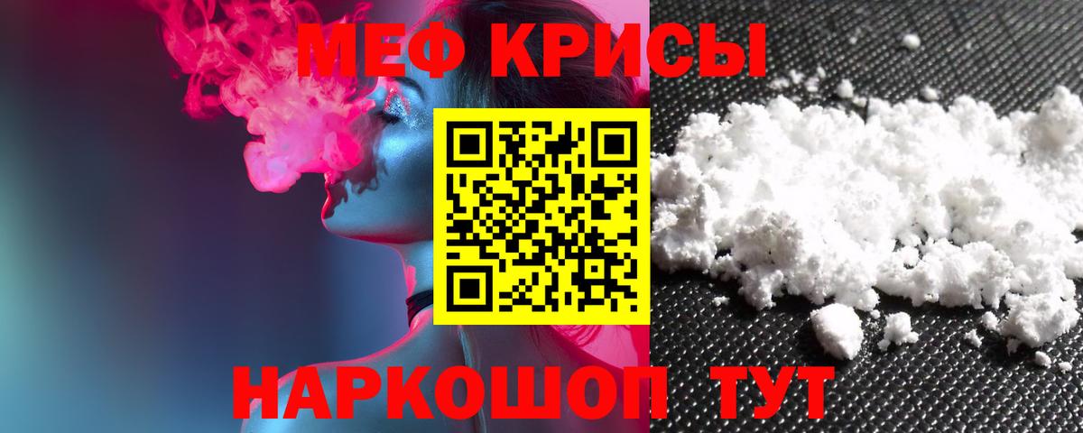 МЕФ кристаллы Новотроицк