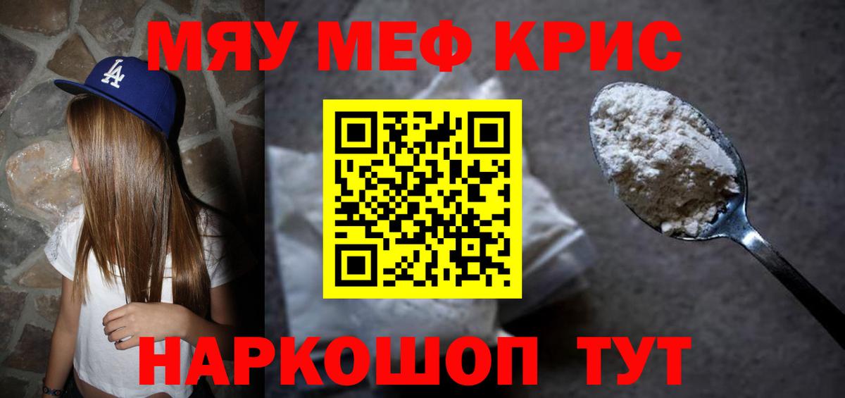 МЕФ мука  Мефедрон 4 MMC  Мефедрон  Вход с VPN  Новотроицк 