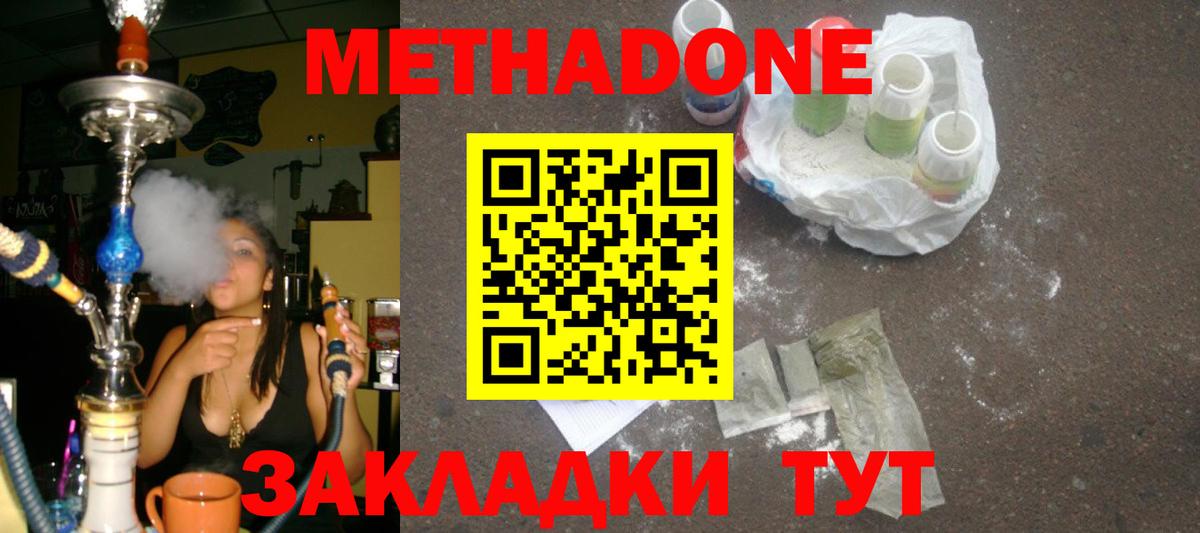 МЕТАДОН кристалл  Вход с VPN  Новотроицк  Метадон methadone 