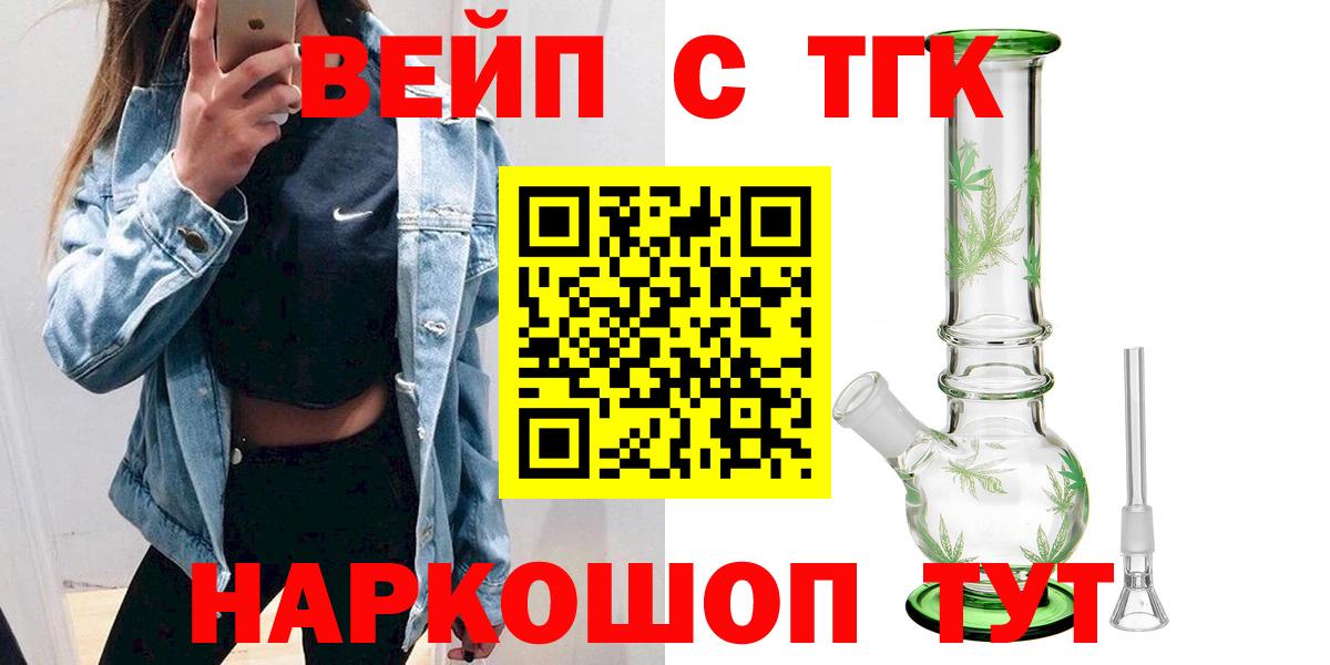 Новотроицк  ТГК вейп  Вход с VPN 